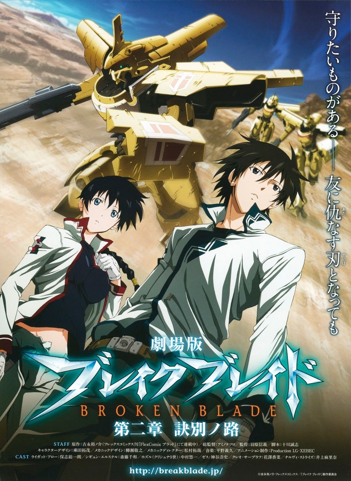 Broken Blade: The Path of Separation poster