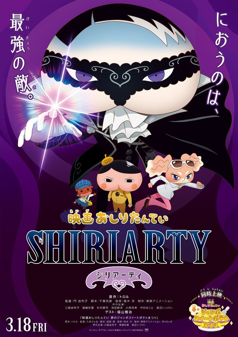 Butt Detective the Movie: Shiriarty poster