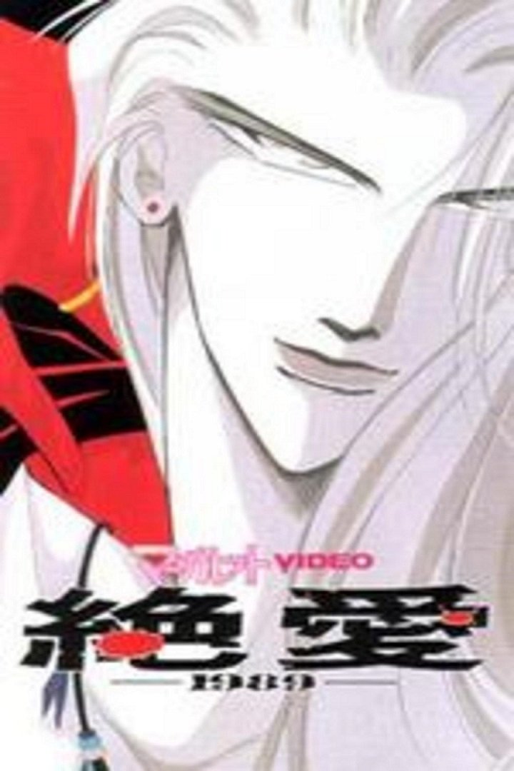 Desperate Love 1989 poster
