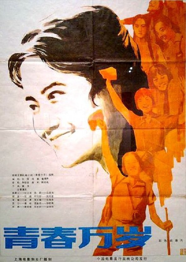 Forever Young poster
