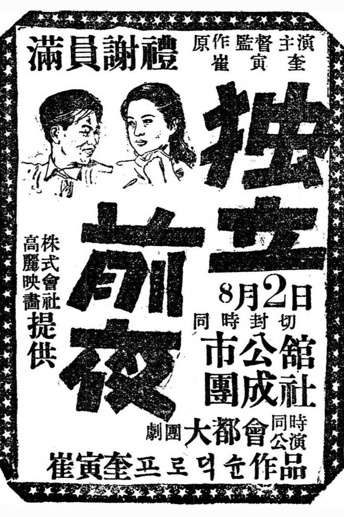 Independence Night poster