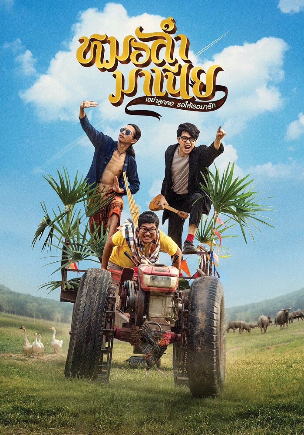 Mo Lum Mania poster