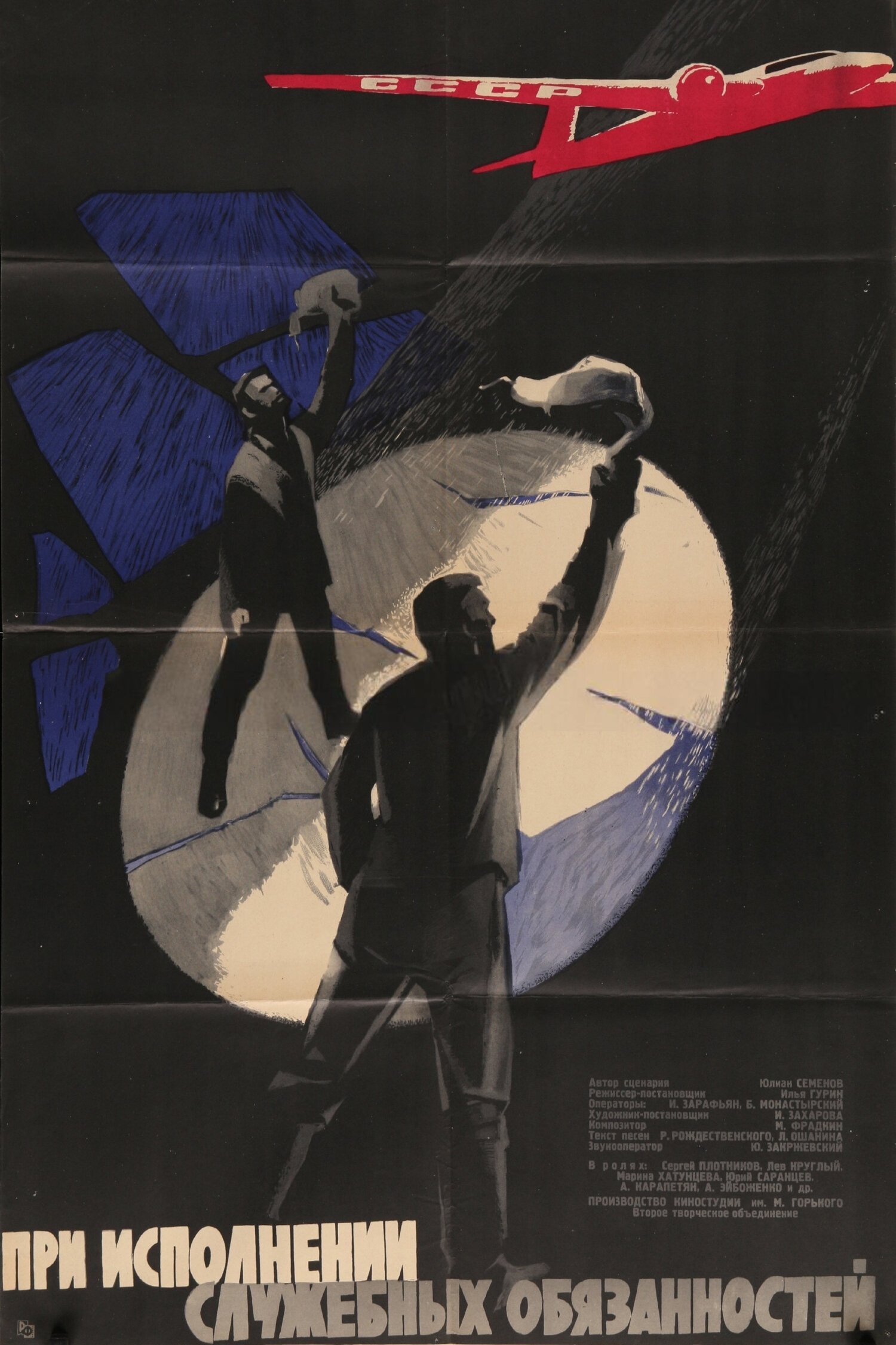 On Duty poster
