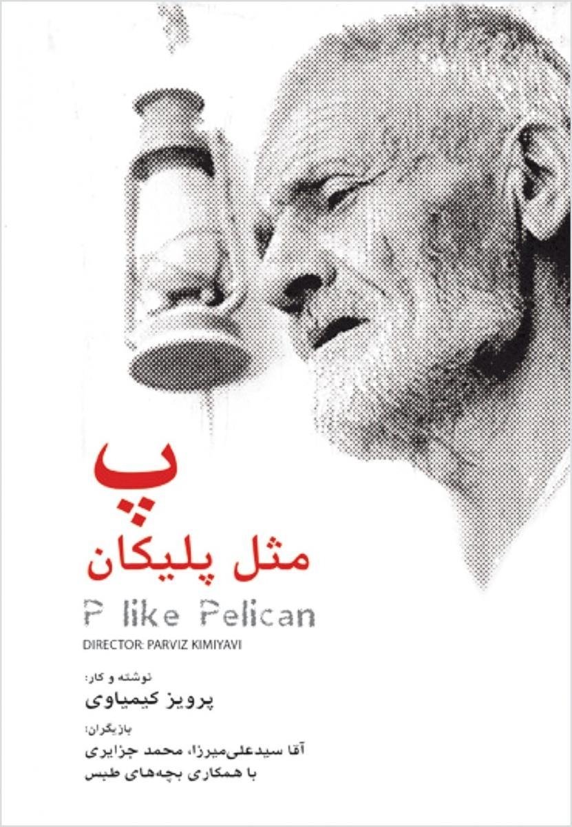 P for Pelican poster