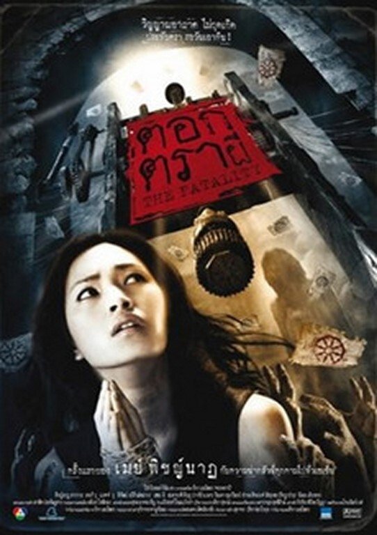 The Fatality poster
