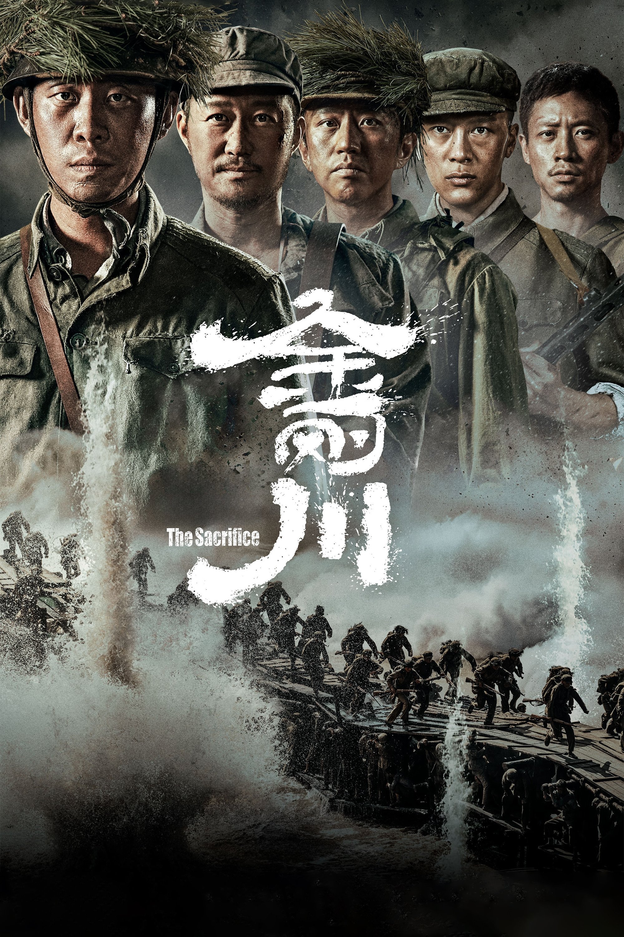 The Sacrifice poster