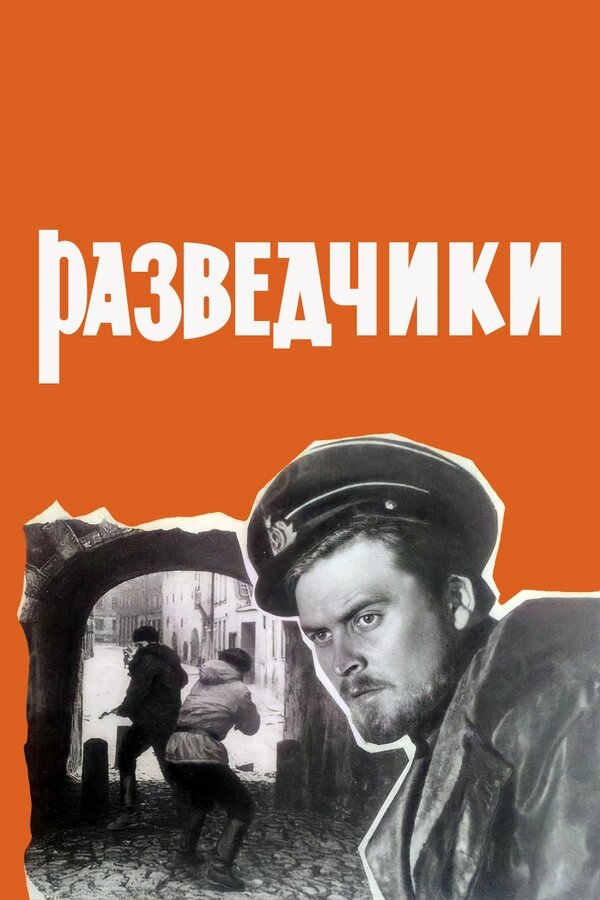 The Scouts poster