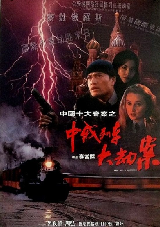 The Train Robbers poster