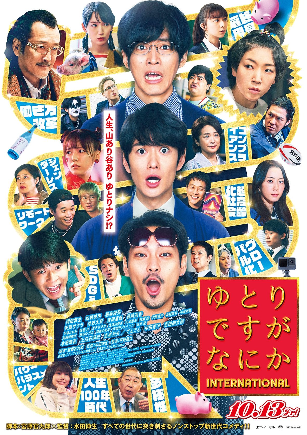 We're Millennials. Got a problem?: The Movie poster